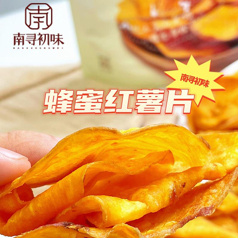 南寻初味金黄酥脆蜂蜜红薯片香脆可口地瓜片番薯片办公室休闲 零