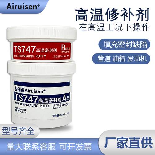 TS737 747 757高温修补剂替代焊接不锈钢密封胶堵漏ts767铸工胶水