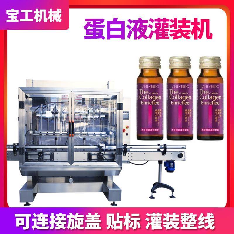 定量营养液小瓶罐装机西林瓶胶原蛋白液灌装机全自动液体灌装机