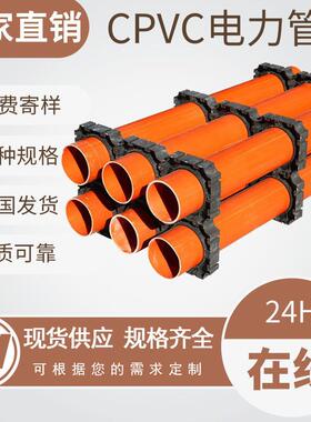 cpvc电力管埋地式高压电缆保护穿线套管日丰mpp电力通讯管顶拉管