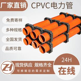 cpvc电力管埋地式高压电缆保护穿线套管日丰mpp电力通讯管顶拉管