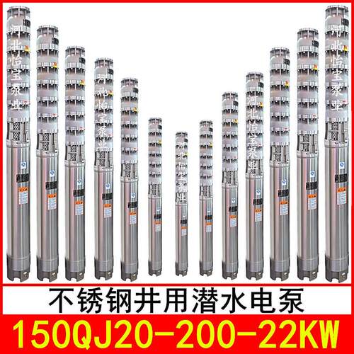 150QJ20-200/20耐腐蚀不锈钢多级潜水泵电动边立式深井泵