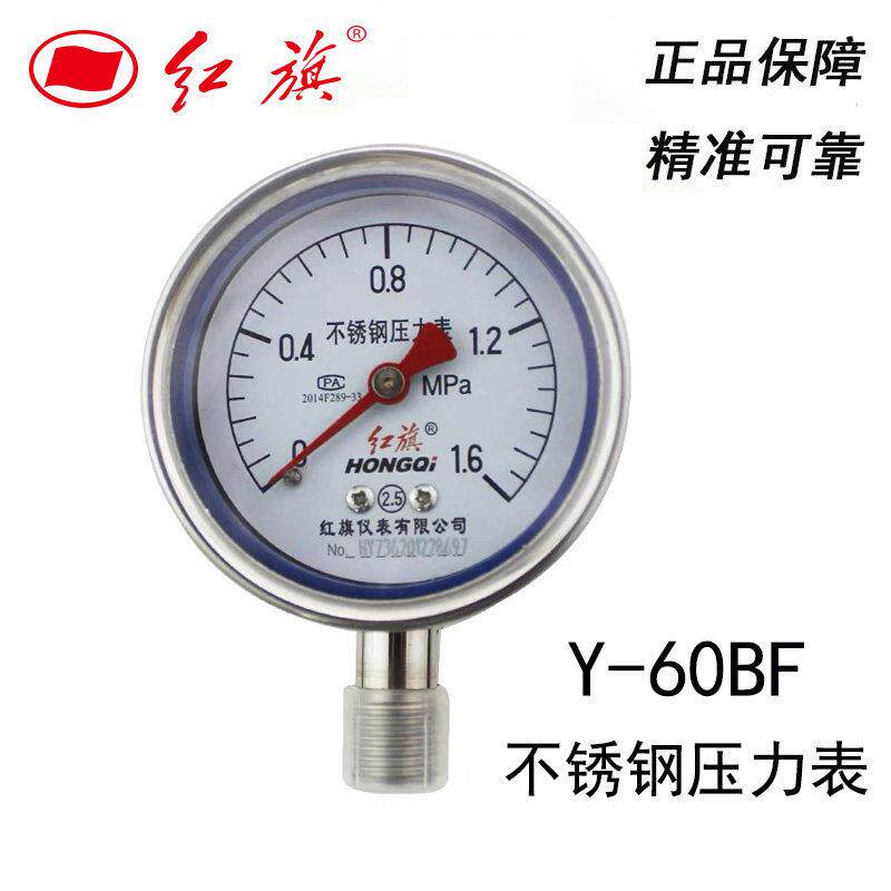 红旗不锈钢压力表Y-60BF耐高温耐腐蚀全不锈钢0-60MPA全系列