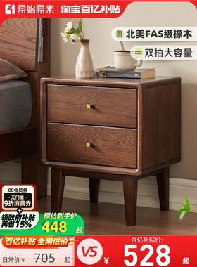 余弦全实木床头柜橡木两抽斗柜北欧简约卧室储物柜边柜F8024