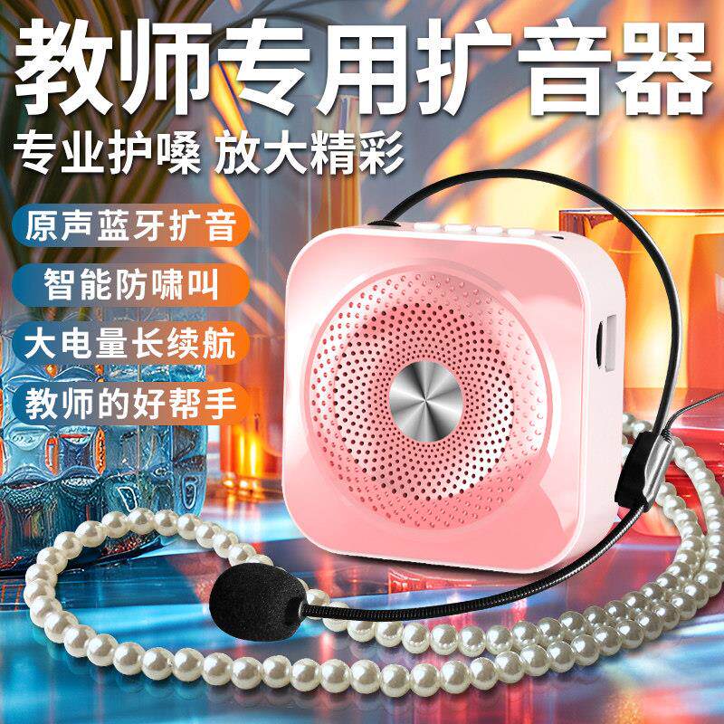 小蜜蜂扩音器上课专用可携式无线大音量导游摆摊大音量喇叭扬声器