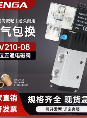 朗加4v210-08电磁阀24V气阀气动控制阀组220电子阀二位五通换向阀