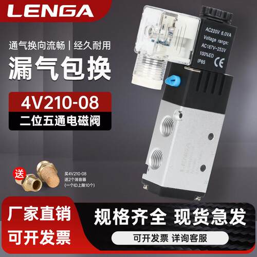 朗加4v210-08电磁阀24V气阀气动控制阀组220电子阀二位五通换向阀