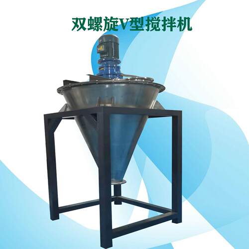 粉末V型双螺杆搅拌机搅拌均匀不分层不离析完整变频出口专用