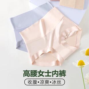 凉爽透气高腰收腹三角裤 提臀无痕女士内裤 女生 裸感冰丝内裤