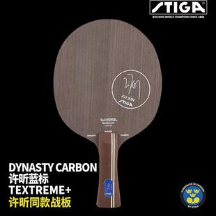 高档正S品tiga底板蓝色标签徐新同球金/黑标款签碳王朝明日香乒乓
