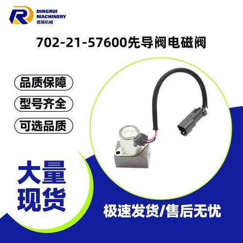 702-21-57600先导阀PC360-7PC300-8PC400-8WA50-6挖掘机配件
