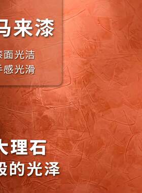 室内马来漆艺术涂料墙面仿大理石背景墙光滑质感艺术漆颜色选择