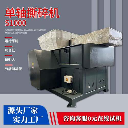 10大型撕碎机单轴PQN运行稳定大0功率撕强力碎0废旧物料回收设备