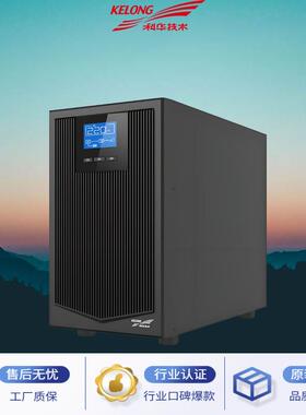 科华ups电源YTG1106L6KVA/5400W单相三线多种通讯接口实时监控