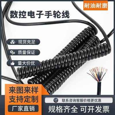 电子加工中心手轮线12/14/16/17/18/20/21多芯伸缩弹簧螺旋信号线