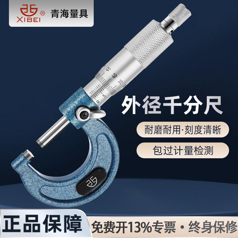 西北青量高精度外径千分尺0-25-50-75-100mm两点内测千分尺5-30mm