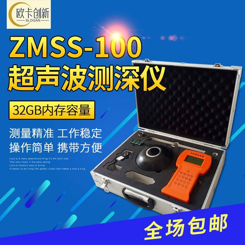 ZMSS-100型超声波测深仪水深探测仪应急用一体式水深仪