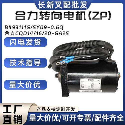 合力转向电机ZP)B493111G/SY09-0.6Q电机合力CQD14/16/20-GA2S