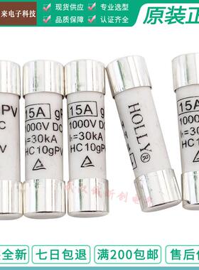 HOLLY光伏保险管丝HC10gPV 15A12A10A1A5A20A 1000VDC HC101D底座