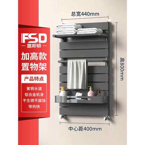 Fsd花旗铜铝篮散热器家用浴室散热器壁挂式管道储物毛巾架