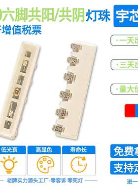超高亮led020RGB灯珠六脚共阳共阴七彩三色灯红绿蓝贴片式二极管