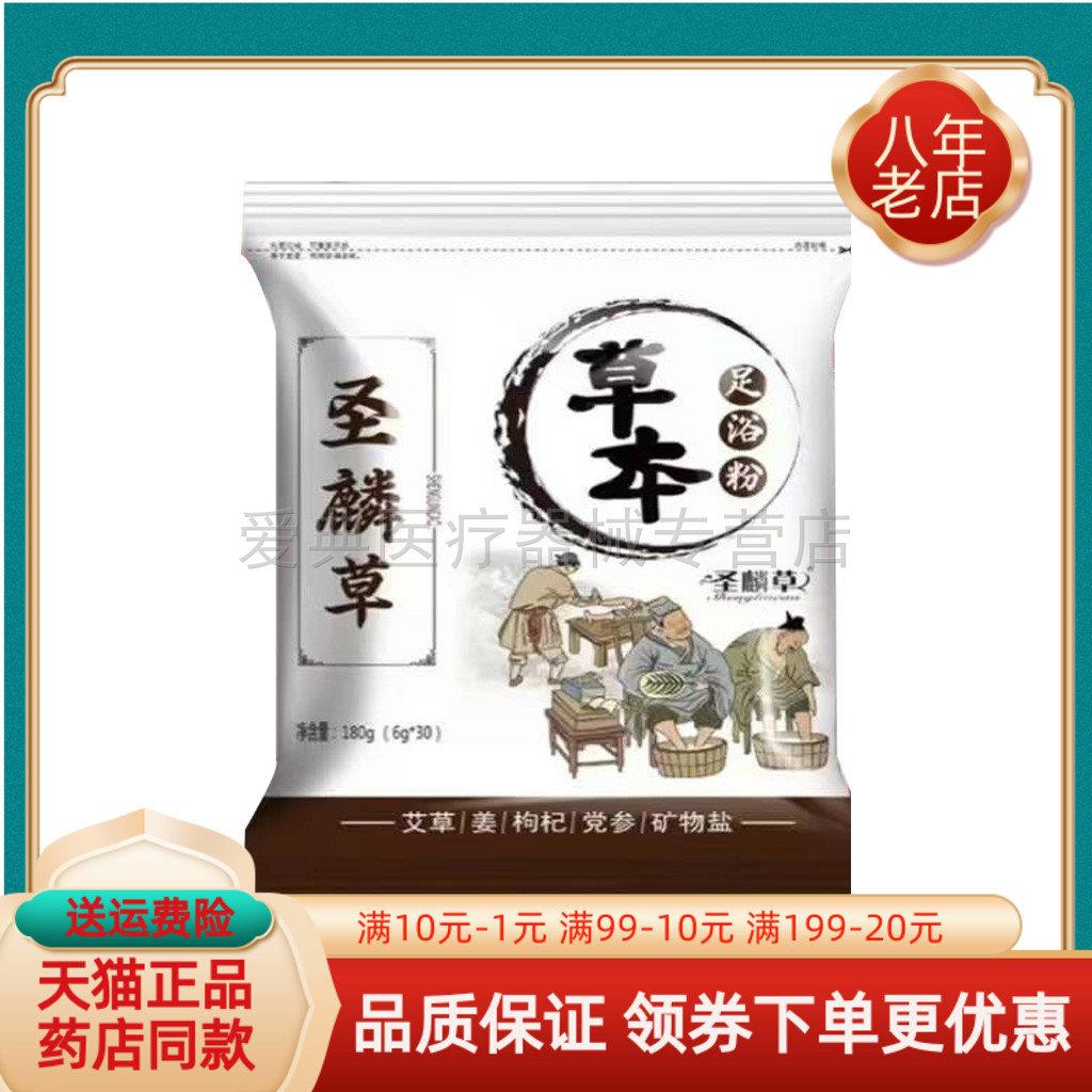 噜噜鼠正品圣麟草草本足浴粉袋天猫旗舰官方授权店铺升级版全新日