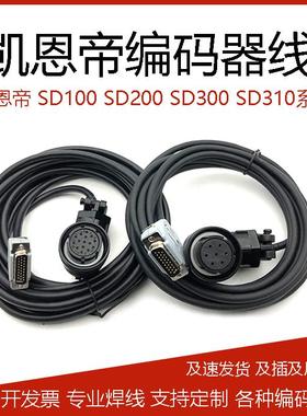 凯恩帝SD200驱动器编码器线伺服电机电源线SD310增量绝对值连接线