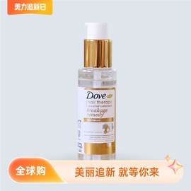 泰国进口Dove多芬免洗头发修护vc浓缩精华液轻盈滋润顺滑抚平55ml