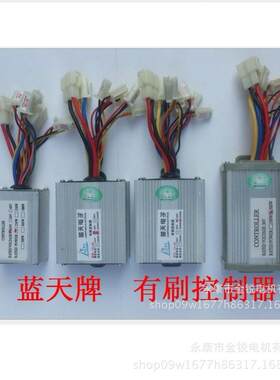 蓝天有刷电机控制器电动三轮车有刷控制器250W350W500W800W