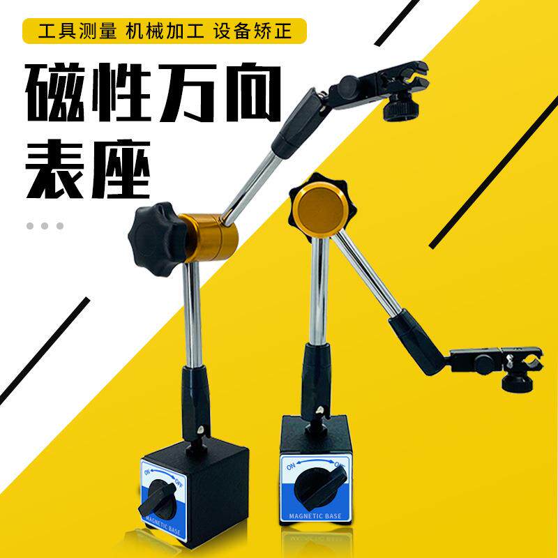 机械万向表座杠杆百分表座微调磁性表座千分表支架强磁力磁力表座