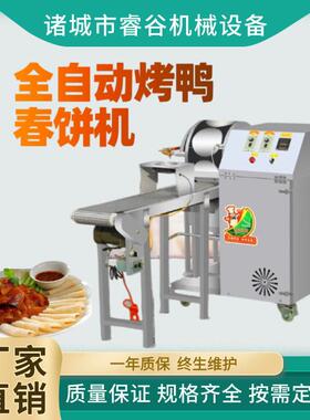 全自动烤鸭饼皮机小型商用春卷毛巾卷皮机班戟皮薄饼皮机