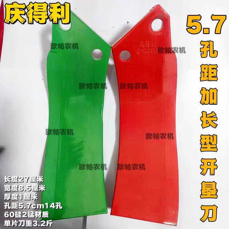 旋耕机加长开垦刀抗断4.5孔距圆盘犁开垦刀5.7加长27厘米深耕刀