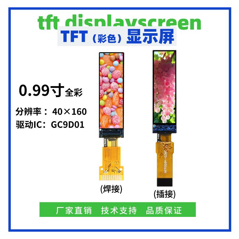 0.99寸TFT显示屏 40*160点阵 GC9D01驱动 插/焊接10Pin SPI接口