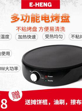 家用杂粮煎饼机烙饼机煎饼果子机电烤盘薄饼机电鏊子电饼铛牛排机