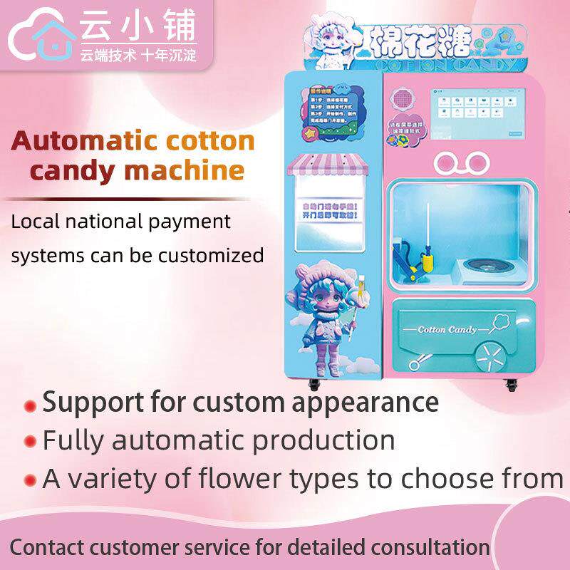 FullyAutomaticCottonCandyVendingMachine全自动棉花糖机