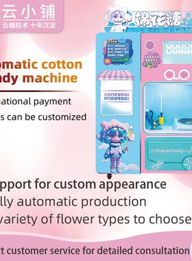 FullyAutomaticCottonCandyVendingMachine全自动棉花糖机