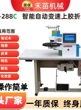 HM-288C全自动上胶折边机.皮革拥边机厂家供应鞋面