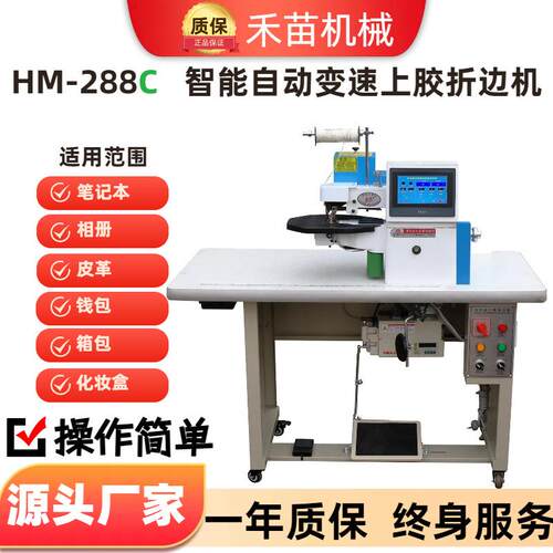 HM-288C全自动上胶折边机.皮革拥边机厂家供应鞋面