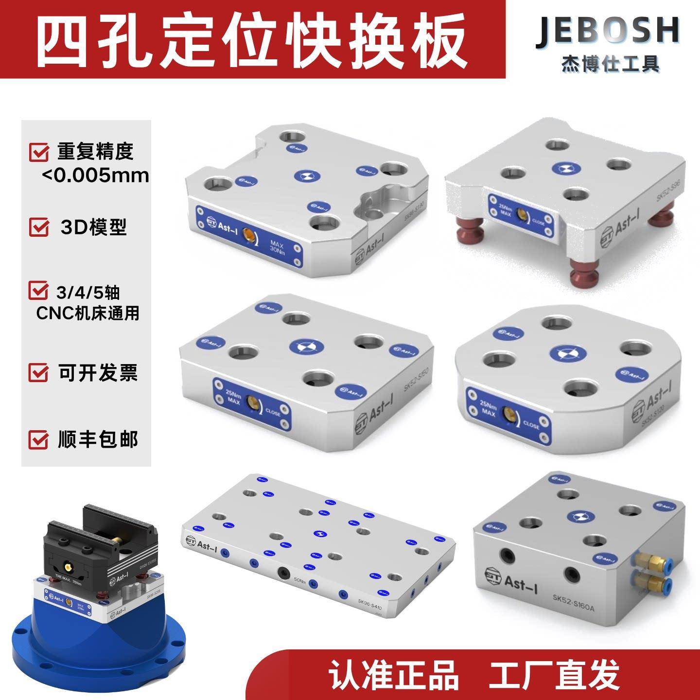 AST零点快换板系统SK96型快换夹具手动气动定位器自定心虎钳配件S