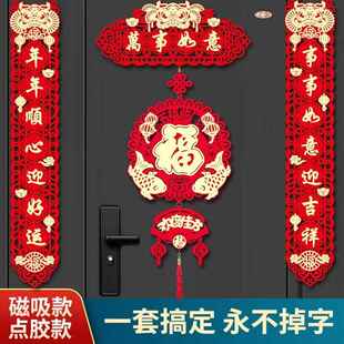 春节磁吸对联2026马年新年福字绒布春联过年室内装饰布置