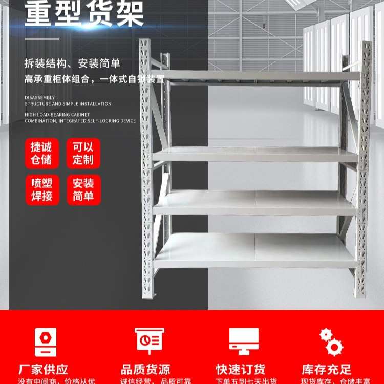 仓储重型货架多层可调节钢制储物架工厂车间超市库房收纳整理货架