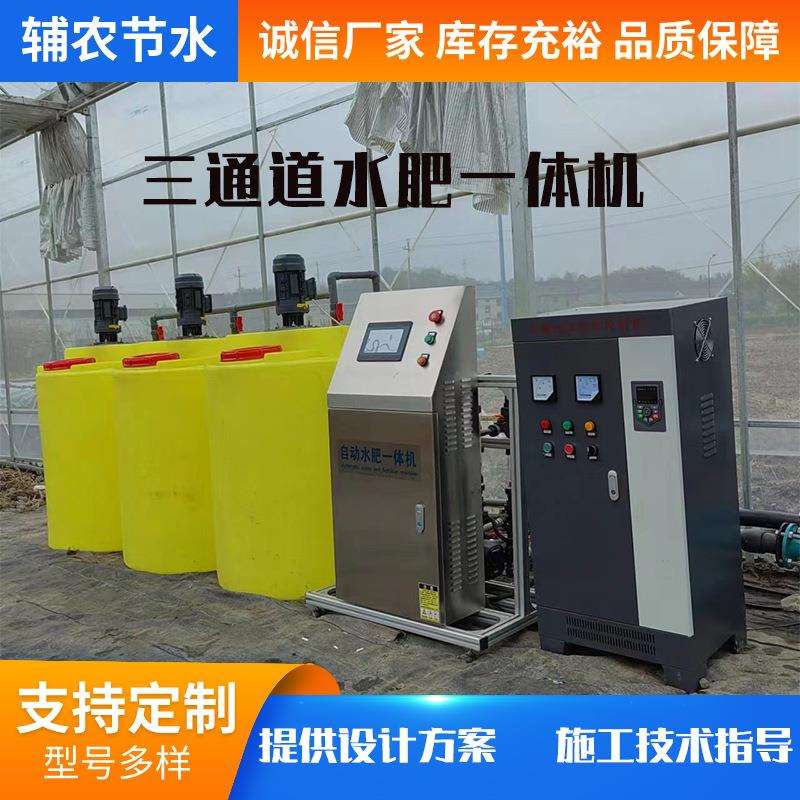 智能施肥机水肥一体化智能灌溉系统大棚智能水肥一体化施肥机