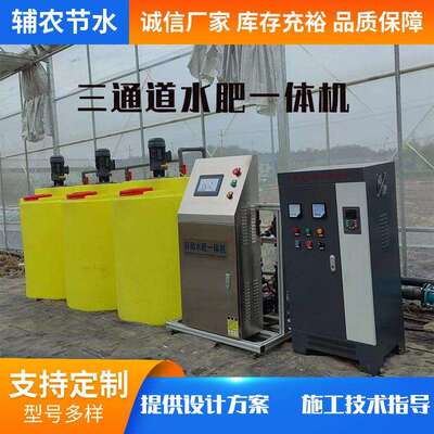 智能施肥机水肥一体化智能灌溉系统大棚智能水肥一体化施肥机