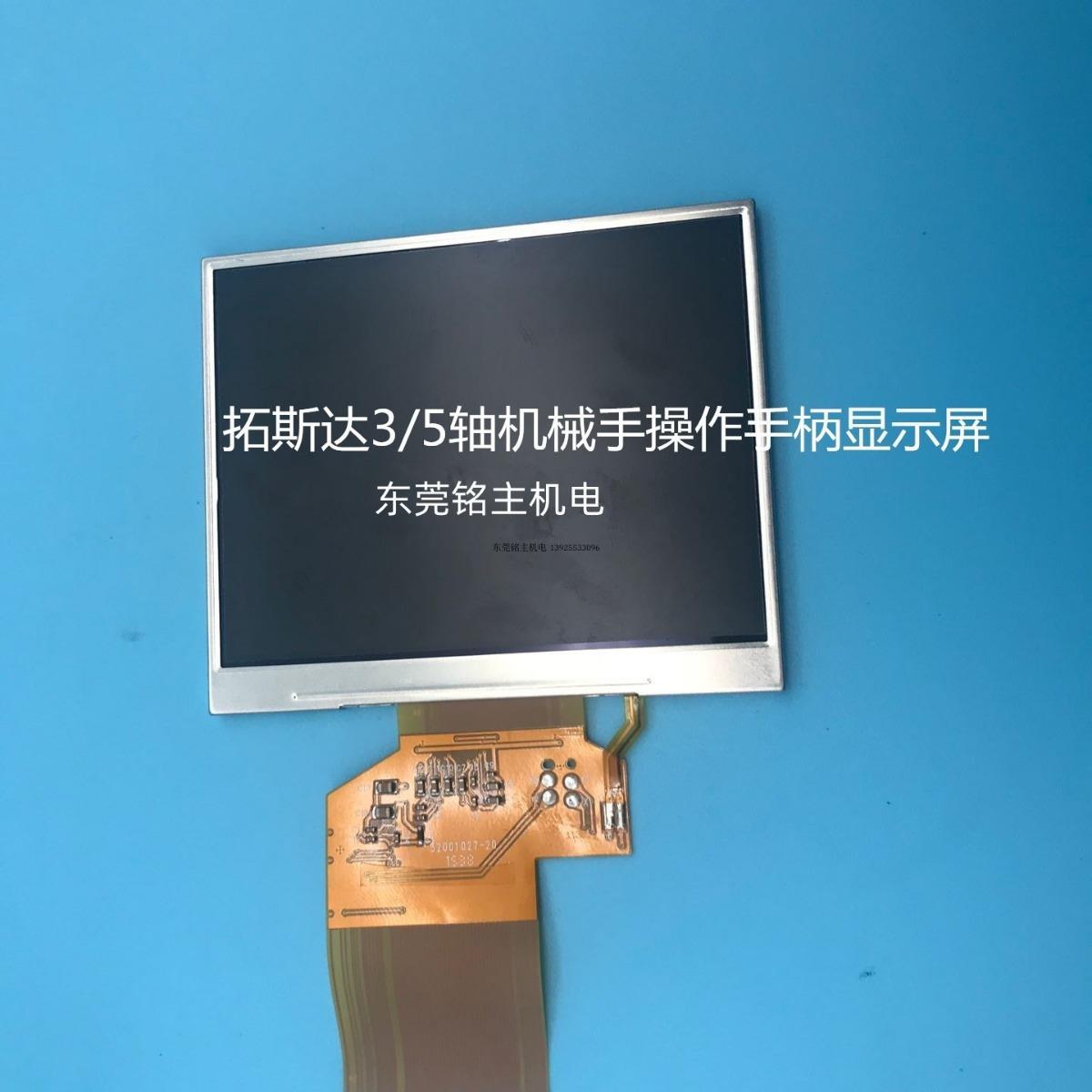 拓斯达机械手显示屏 1轴 3轴 5轴操作盒显示屏