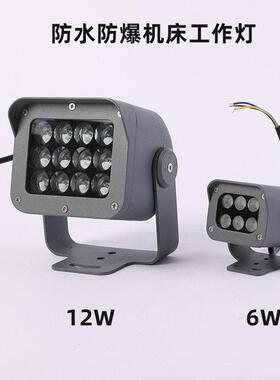 LED数控机床照明工作灯机械设备车床加工中心防水防爆24V220V