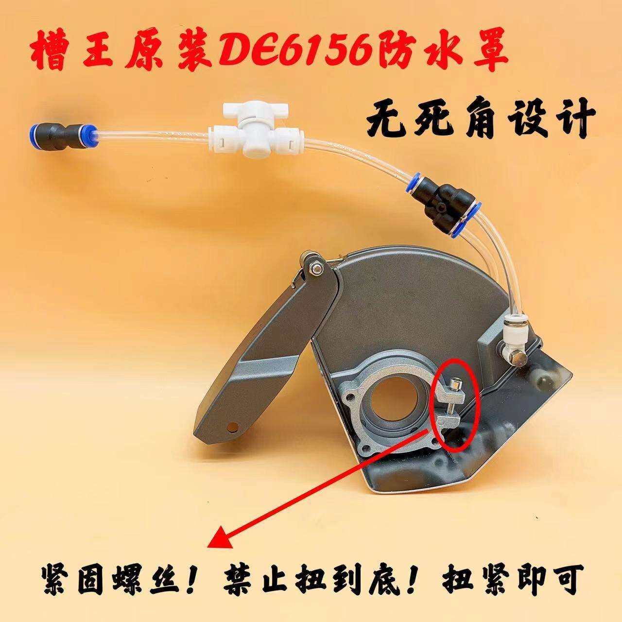 槽王开槽机DE6156加水罩子无死角原装无尘罩切割机半封闭铝防水罩