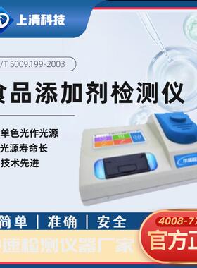 食品添加剂检测仪SQ-4309ST二氧化硫双氧水亚硝酸盐