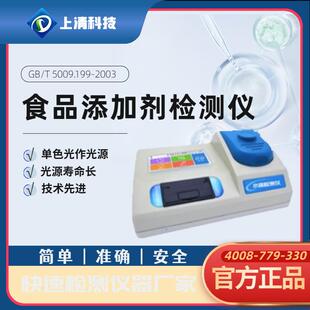 4309ST二氧化硫双氧水亚硝酸盐 食品添加剂检测仪SQ