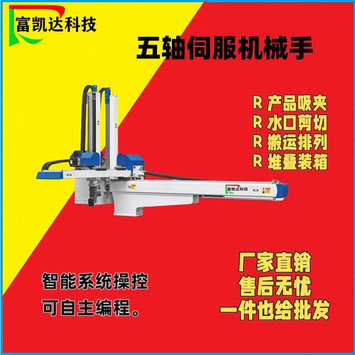 福州注塑机五轴伺服机械手卧式全自动化上下料抓取机械臂厂家
