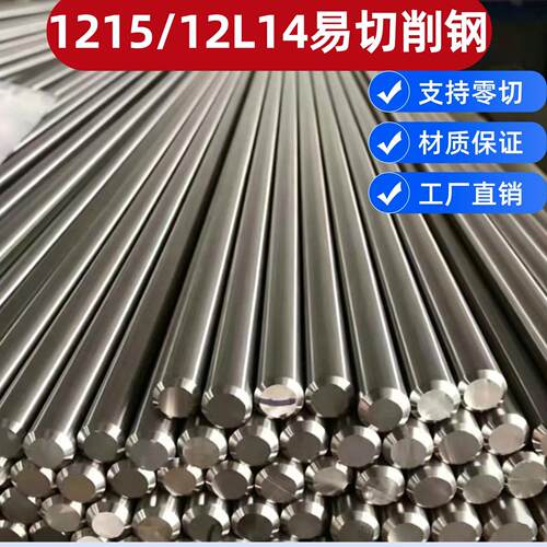 易切削钢1215光圆走芯机轴Y15圆棒1214冷拉光圆12L14易车铁环保铁